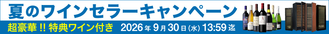 夏のキャンペーン