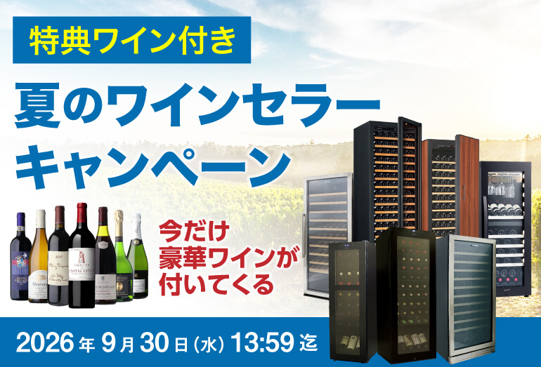 夏のキャンペーン