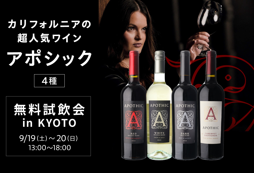 無料試飲会