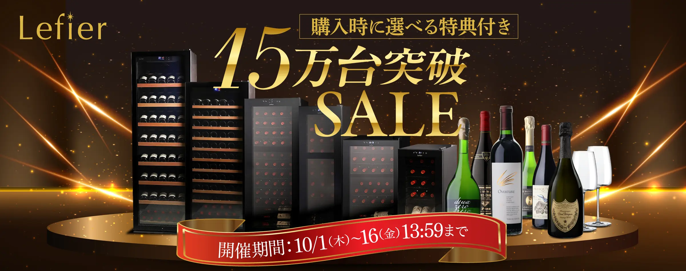 期間限定SALE