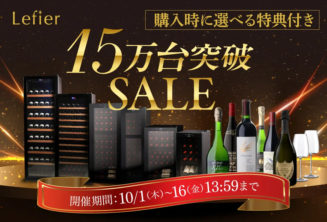 期間限定SALE
