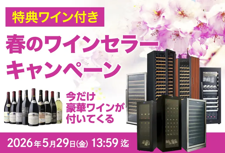 春のキャンペーン