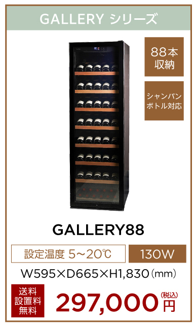 GALLERY88