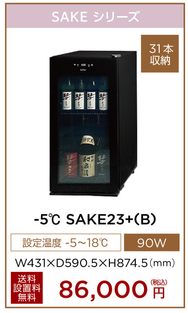 -5℃ SAKE23+(B)