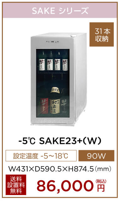 -5℃ SAKE23+(W)