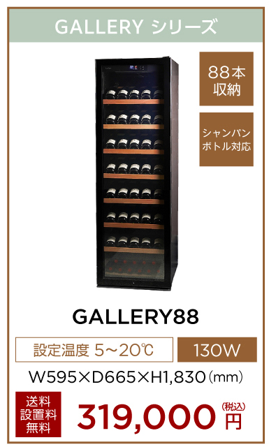 GALLERY88
