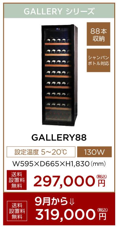 GALLERY88