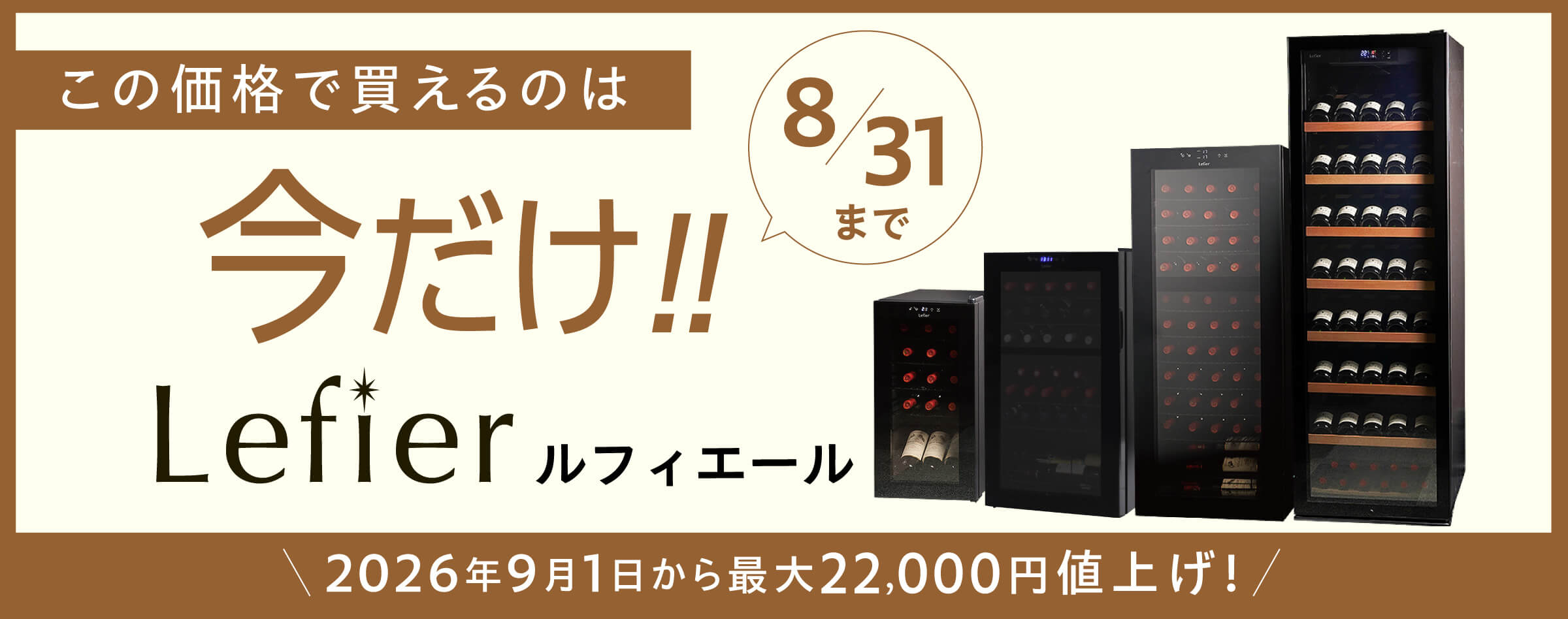 ルフィエール値上げ
