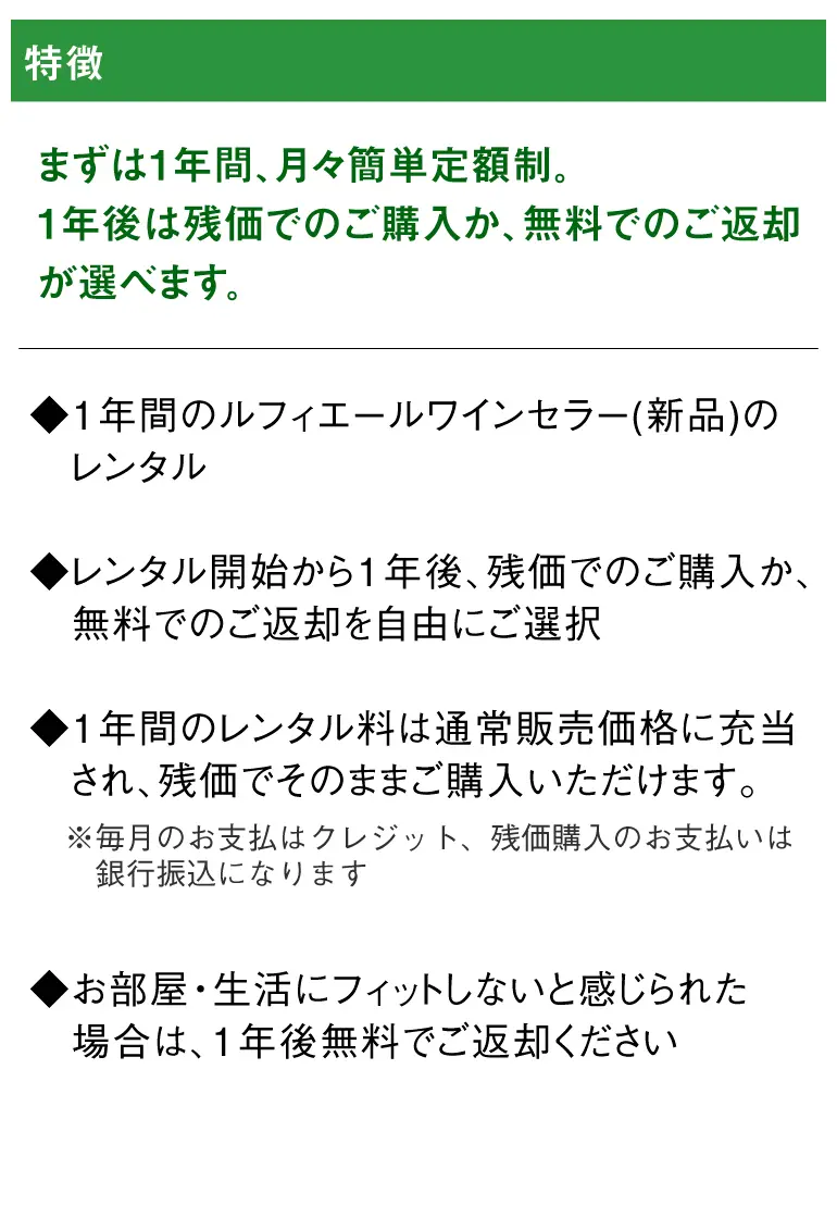 はじめてのワインセラー