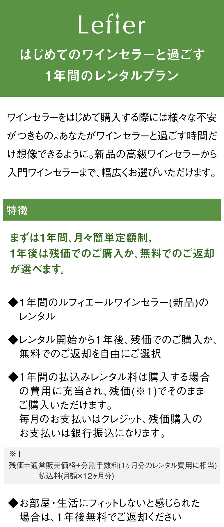 はじめてのワインセラー