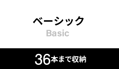 ベーシック