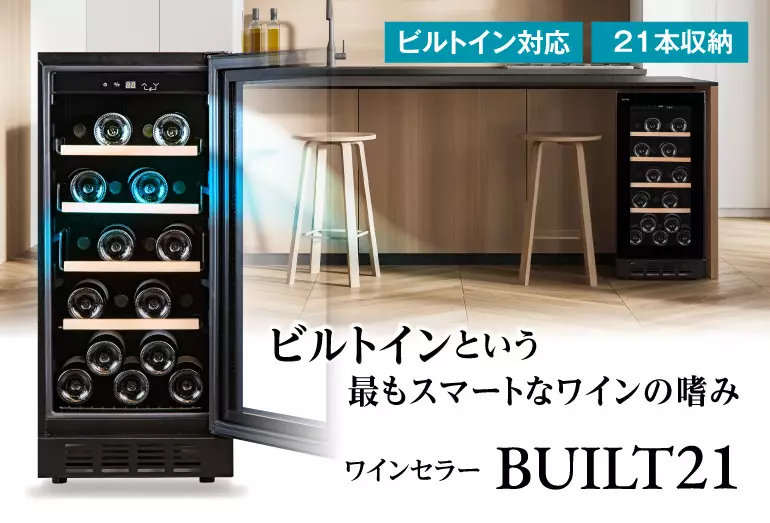 セール公式 デバイスタイル スリムボディ CF-P7 ワインクーラー 20L 21