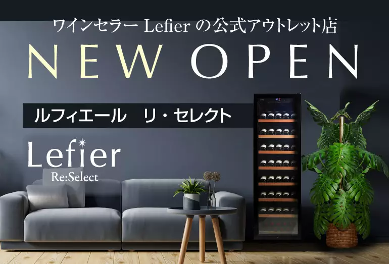 ルフィエール リ・セレクト