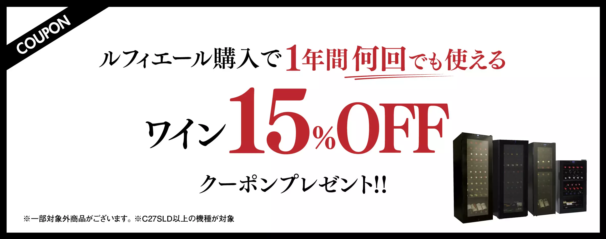 ルフィエールクーポン