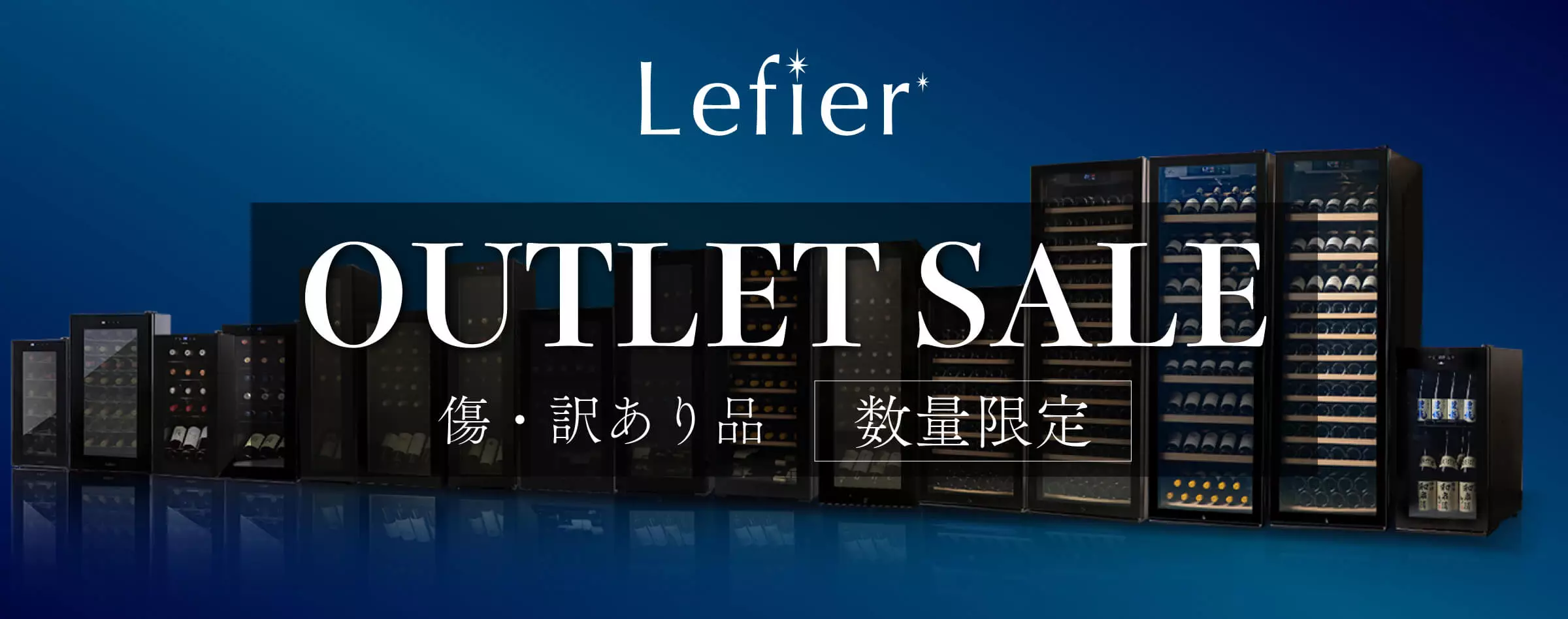 ルフィエール アウトレットバナー