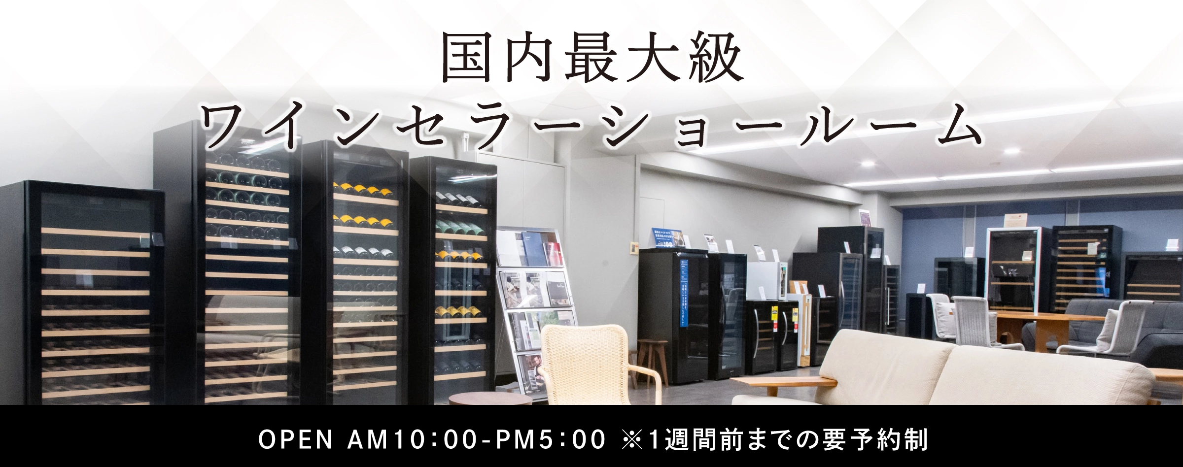 国内最大級ショールーム