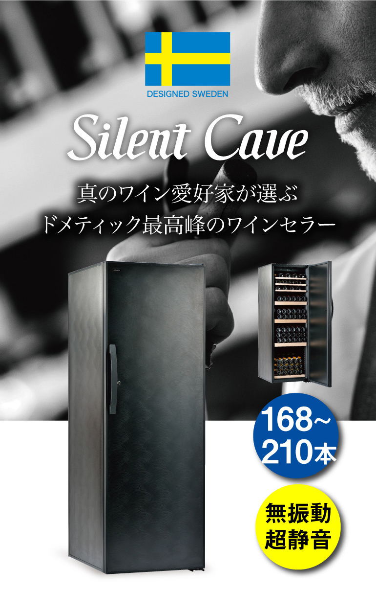 ドメティック Ma Caveシリーズ