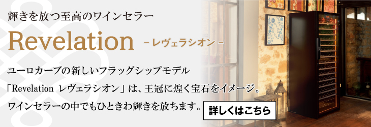 レヴェラシオン