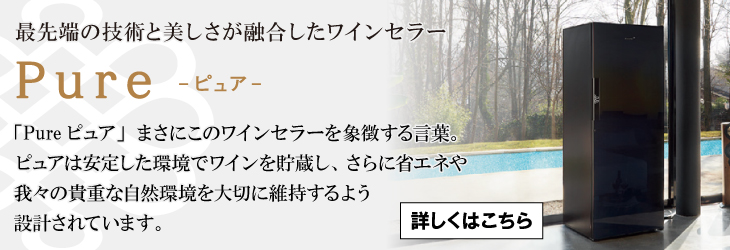ピュア