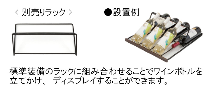 別売りラック