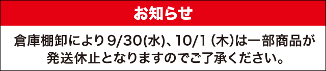 棚卸し