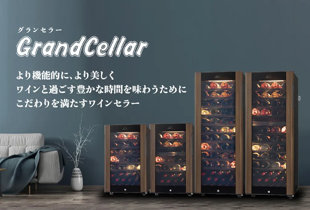 木の美しい質感を愉しめるブラウンの木目調セラー