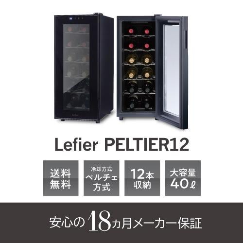 NO.1550 【2019年製】 ルフィエール ワインセラー LW-D18 動作確認済み 中古 NO.1550 【2019年製】 ルフィエール ワインセラー LW-D18 動作確認済み
