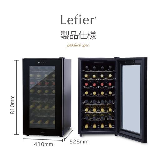 Lefier ワインセラー ワインセラー 18本収納 ENTRY18 | Lefier Re:Select（ルフィエール リ