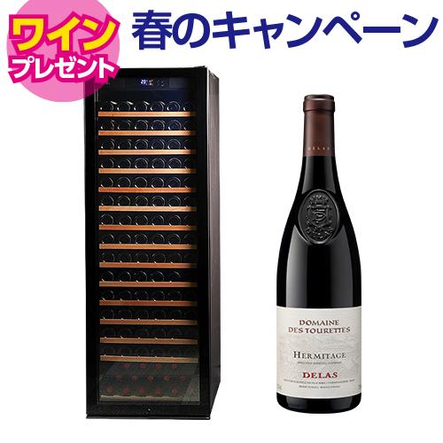 ワイン付★ ワインセラー ルフィエール  　PRO171　送料設置料無...