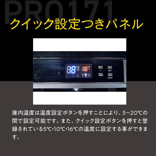 ワインセラー ルフィエール PRO171 家庭用 業務用｜ワインセラー専門店