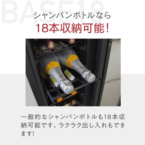 ワインセラー ルフィエール BASE18（C18SL） 家庭用 業務用｜ワイン