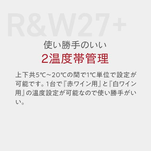 ⭐️モデルルーム展示品あがり⭐️2019年製 Lefier ワインセラー 27本 コンプレッサー式 C27SLD ルフィエール ワインセラー ルフィエール R&W27+ (C27SLD) 家庭用 業務用｜ワイン