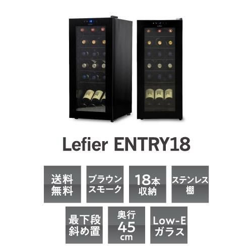 Lefier ルフィエール ワインセラー C18SL 18本収納 2021年製 Amazon.co.jp: ルフィエール ワインセラー C18SL BASE18 (開梱設置付き