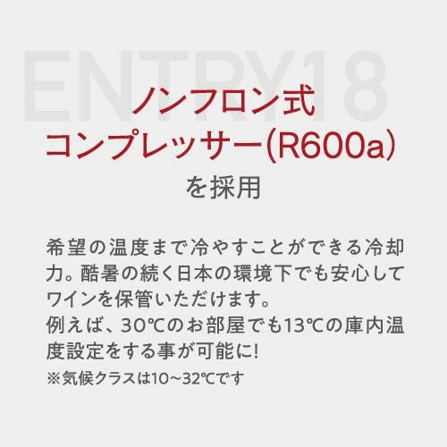 ワインセラー ルフィエール ENTRY18(C18B) 家庭用 業務用｜ワイン