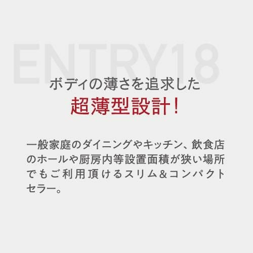 ワインセラー ルフィエール ENTRY18(C18B) 家庭用 業務用｜ワイン