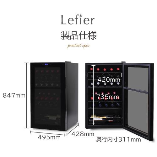 【Lefier 】 2019年製 ルフィエール ワインセラー LW-D32 Amazon.co.jp: ワインセラー ルフィエール PELTIER32 (LW-D32) 開梱