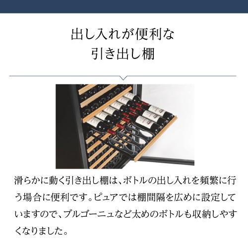 ユーロカーブ ピュア Pure-S-C-PTHF 正規販売店 ワインセラー｜ワイン