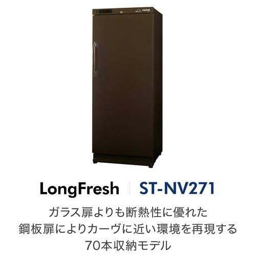 フォルスター ロングフレッシュ ST-NV271 日本製｜ワインセラー