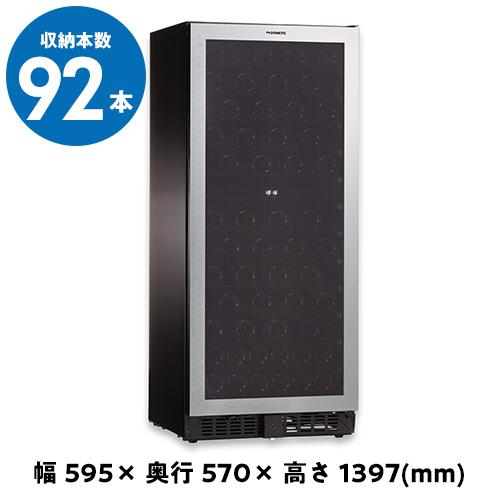 【たっぷり収納❗️】17本収納　ワインセラー　Ma Cave D15 　ドメティック　ライト　鍵なし　お酒　保管　管理 D15 ワインセラー DOMETIC MACAVE [17本 /右開き] 《基本設置料金