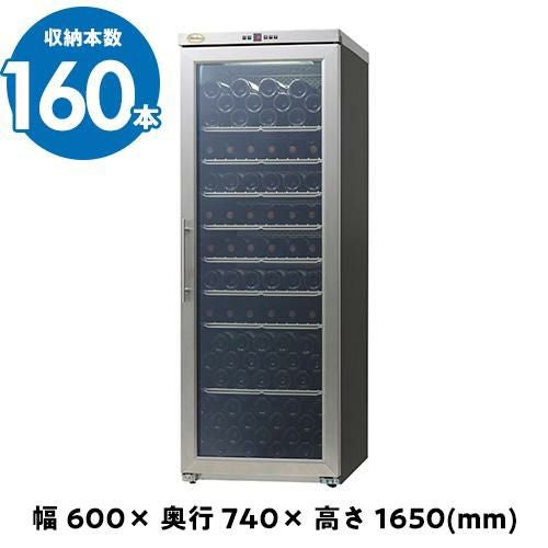 ワインセラー(最大170本) ワインセラー LongFresh(ロングフレッシュ) ワインレッド ST-RV273GL-R