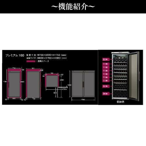 東洋ファニチャー　定価　148,800円 シャンブレア プレミアム160 PROF200 家庭用 業務用｜ワインセラー専門