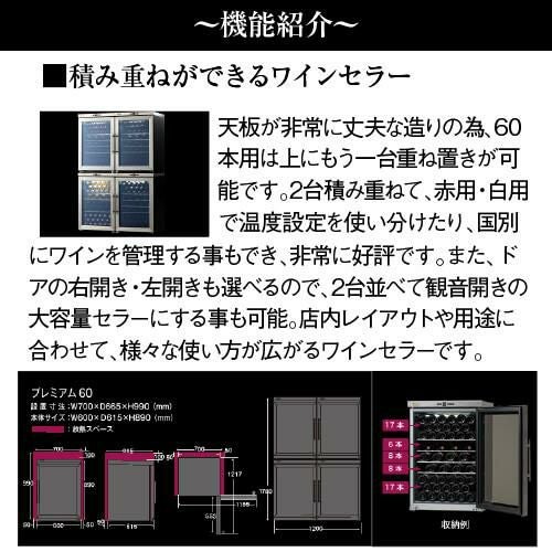 ②シャンブレア プレミアム60 ワインセラー Chambrair PROF100 シャンブレア プレミアム60 PROF100 ワインセラー 鍵付き : ワイン