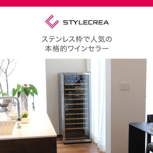 スタイルクレア SC-127 家庭用 業務用｜ワインセラー専門店 セラー専科