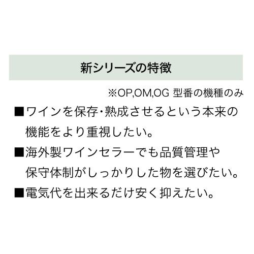 アルテビノ OVM03 Artevino 収納力｜ワインセラー専門店 セラー専科