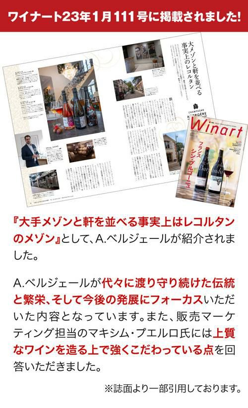 A.ベルジェール キュヴェ・フルール 浜運 | セラー専科本店