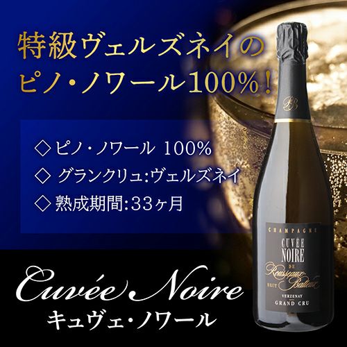 ルソー バトーキュヴェ ノワール グランクリュ NV 750mlシャンパン