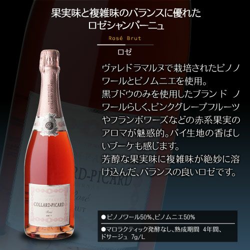 コラール ピカール ロゼ ブリュット NV 750ml シャンパン