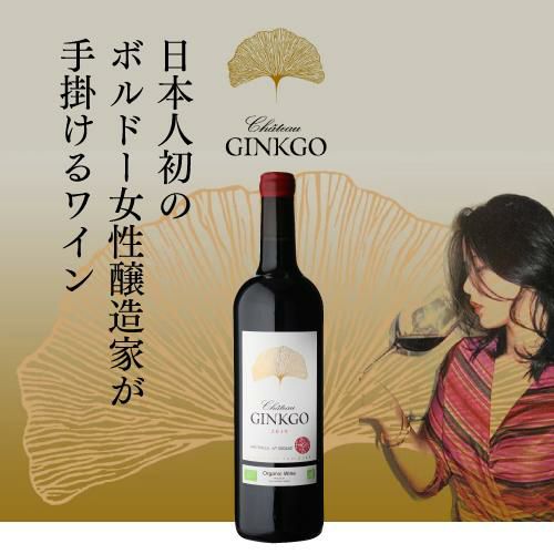 【新品未開封】シャトー・ジンコ 2019 赤ワイン ボルドー 特製木箱入　希少赤 東京都板橋区で Chateau GINKO シャトー ジンコ オーガニックワイン