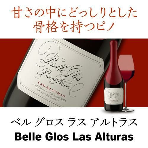 ベル グロス ラス アルトラス ピノワール [2023] 750ml 赤ワイン