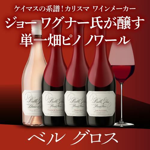 ベル グロス クラーク & テレフォン ピノノワール [2024] 750ml